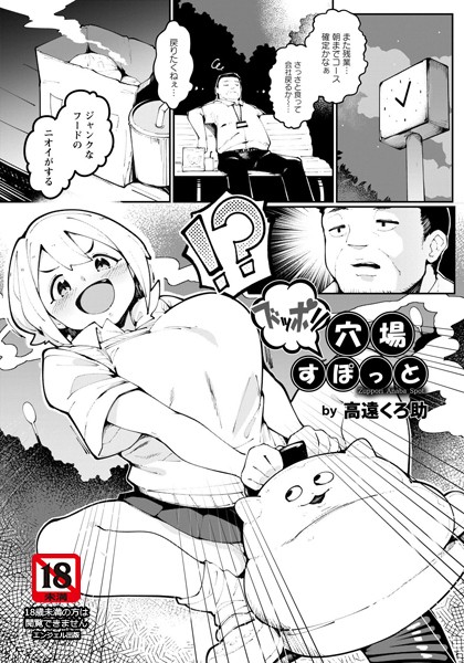 ズッポリ穴場すぽっと【単話】（単話）