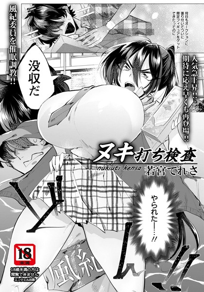 ヌキ打ち検査【単話】（単話）