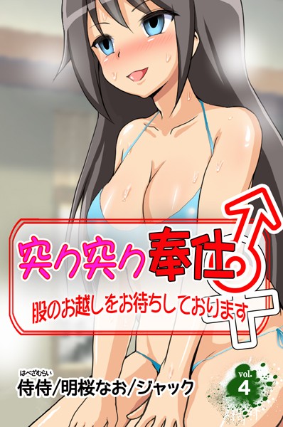 突ク突ク奉仕♂股のお越しをお待ちしております♀