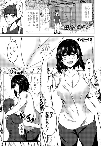 田舎に泊まろう（単話）