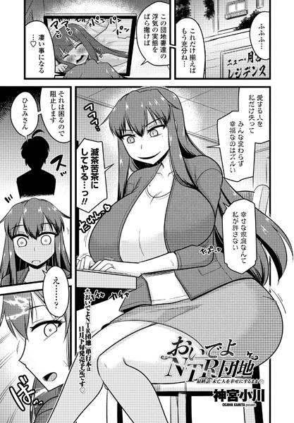 おいでよNTR団地（単話）