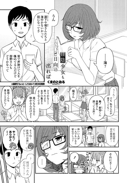 日陰少女も日向に出れば（単話）