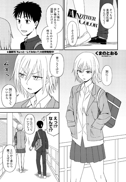 ANOTHER COLOR（単話）