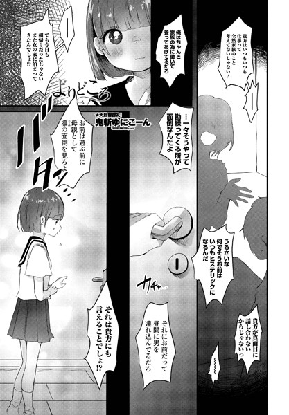 よりどころ（単話）