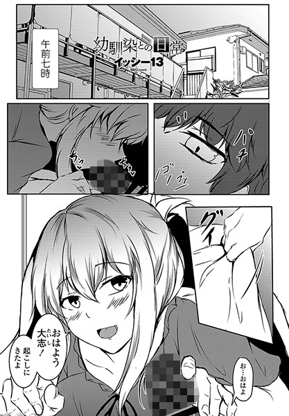 幼馴染との日常（単話）