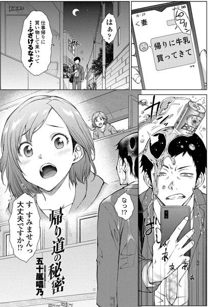 帰り道の秘密（単話）