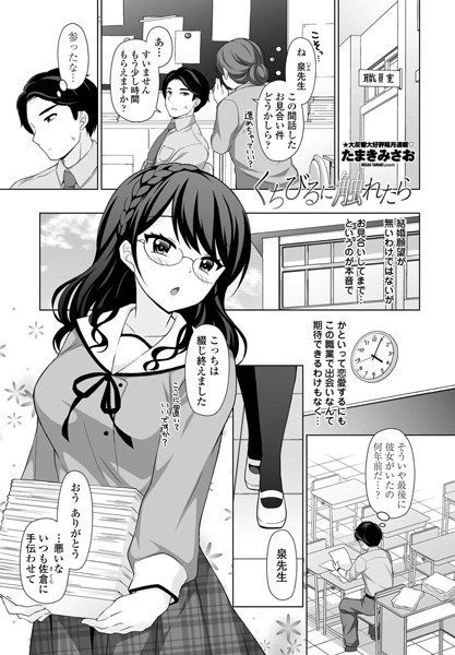 くちびるに触れたら（単話）