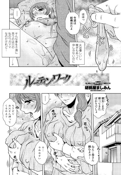 ルーティン・ワーク（単話）