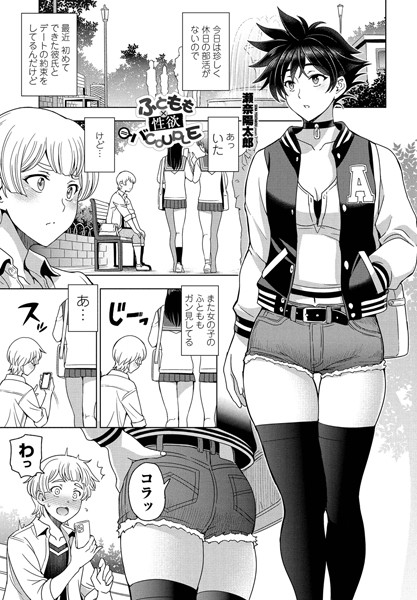 ふともも×性欲=バCOUPLE（単話）