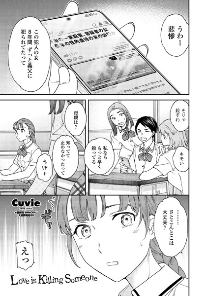 Love is Killing Someone（単話）