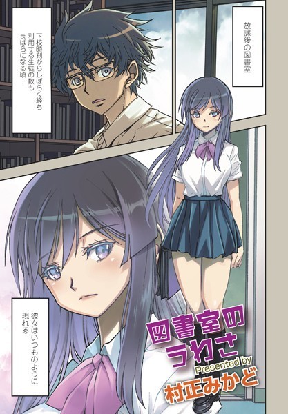 図書室のうわさ（単話）