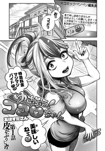 ゆさぶる！ココロちゃん（単話）