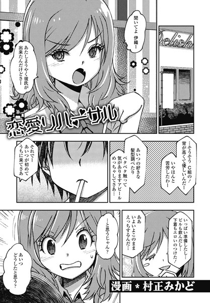 恋愛リハーサル（単話）