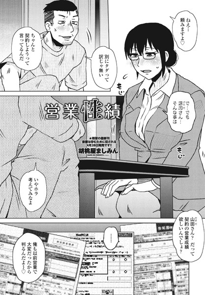 営業性績（単話）