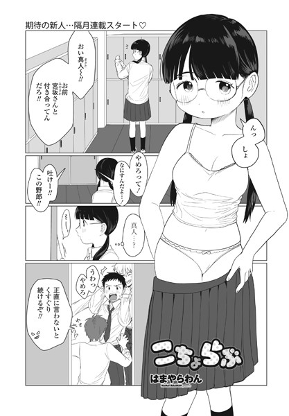 こちょらぶ（単話）