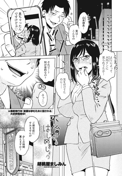 不倫からはじめましょう（単話）