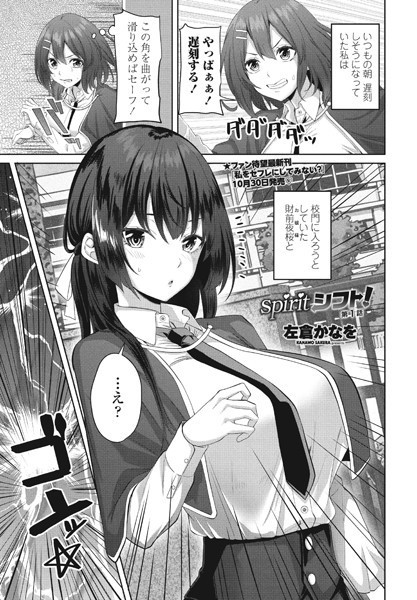 spiritシフト！第1話