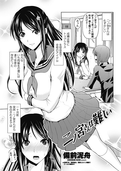 二ノ宮さんは難しい(単話) 二ノ宮さんは難しい(単話)