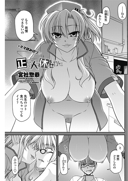 正しい人の休ませかた(単話) 正しい人の休ませかた(単話)