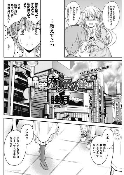 姉弟恋人予行練習（単話）