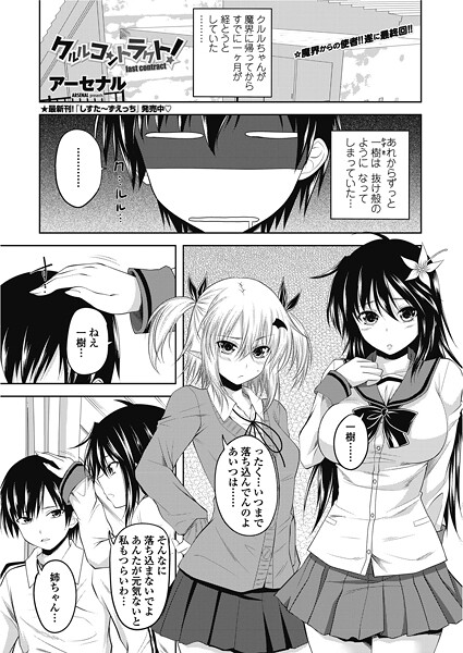 クルルコントラクト！（単話）