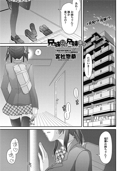 兄妹以上兄妹未満(単話) 兄妹以上兄妹未満(単話)