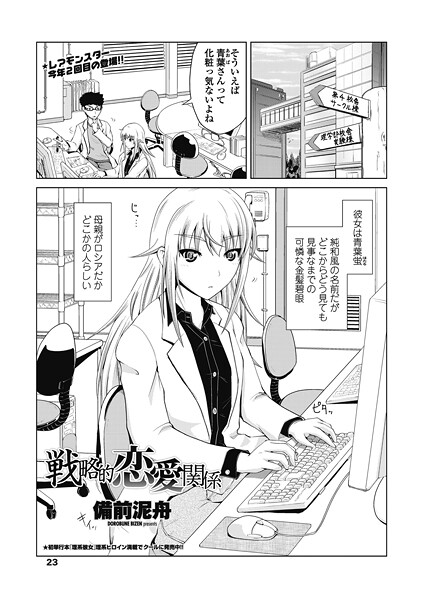 戦略的恋愛関係（単話）