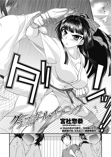 グラップルガール・イブニング(単話) グラップルガール・イブニング(単話)