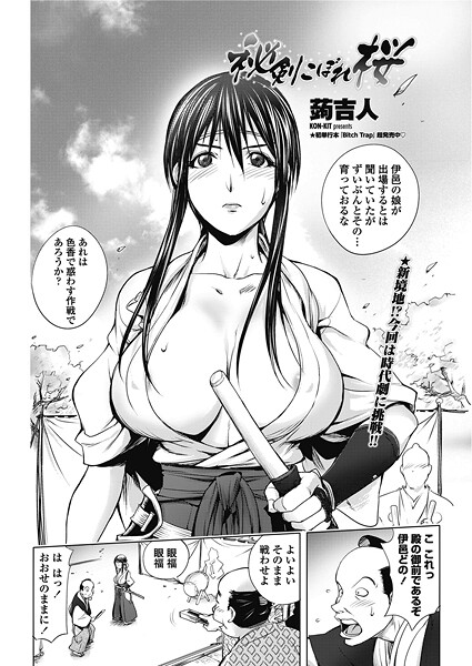 秘剣こぼれ桜（単話）