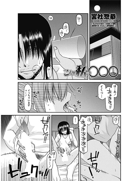 これが私の○○○(単話) これが私の○○○(単話)