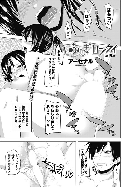 ふしぎカンケイ（単話）