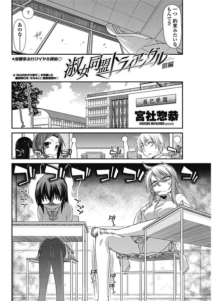 淑女同盟トライアングル(単話) 淑女同盟トライアングル(単話)