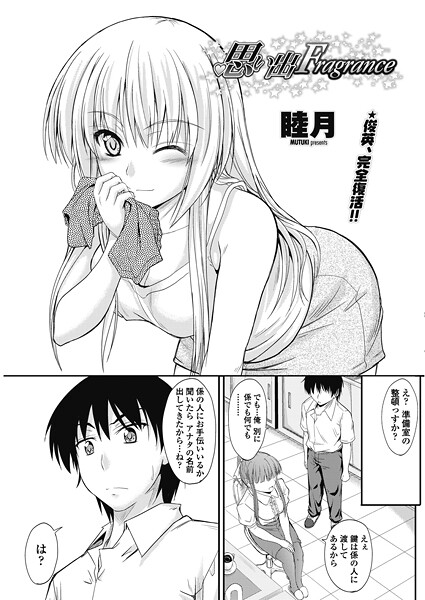 思い出Fragrance（単話）