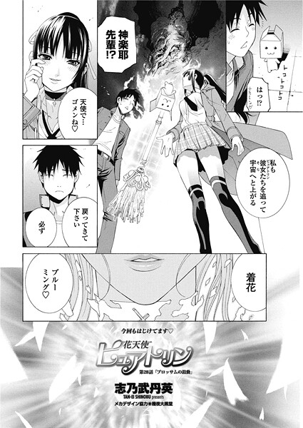 花天使ピュアトリン（単話）