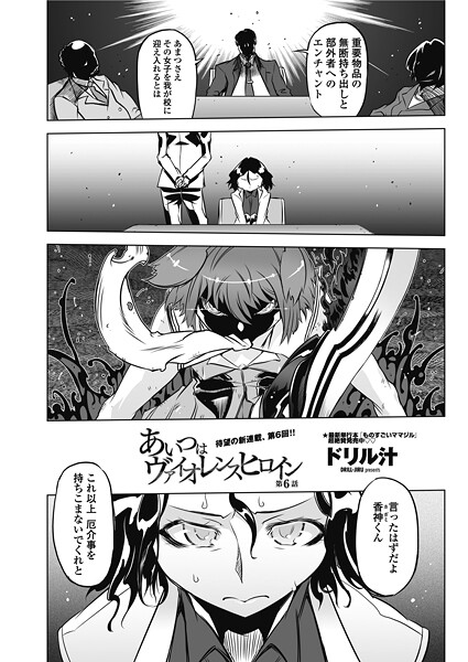 あいつはヴァイオレンスヒロイン 第6話