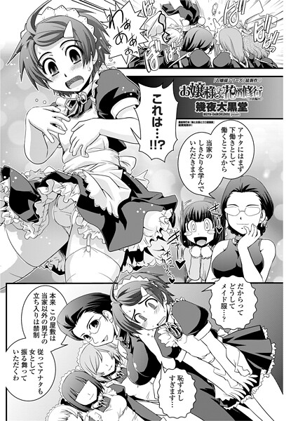 お嬢様と花婿修行 【前編】