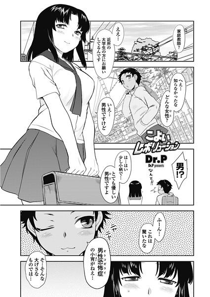 こよいレボリューション（単話）