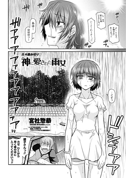 神に愛された雨女(単話) 神に愛された雨女(単話)