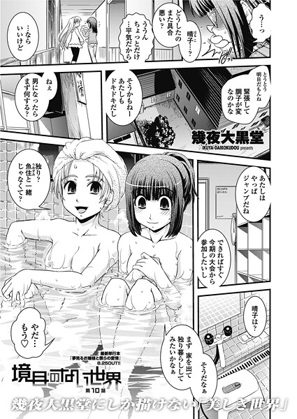 境目のない世界（単話）