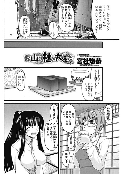 お山の社が大変だ。(単話) お山の社が大変だ。(単話)