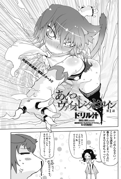 あいつはヴァイオレンスヒロイン 第1話