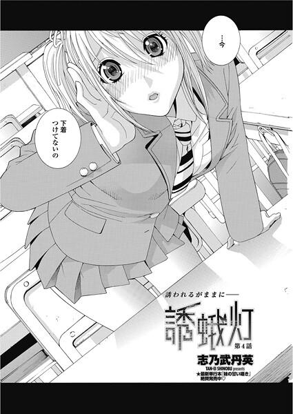 誘蛾灯 第4話