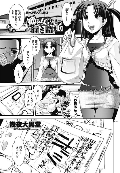 姉と女装と行き詰まり（単話）