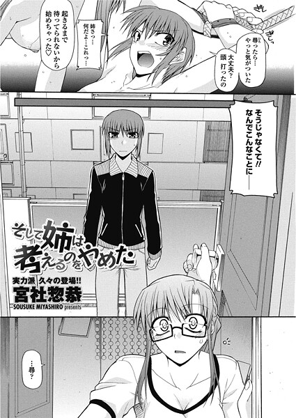 そして姉は考えるのをやめた(単話) そして姉は考えるのをやめた(単話)