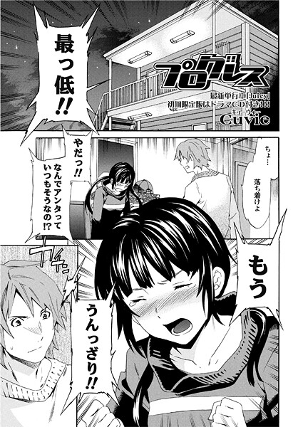 プログレス（単話）