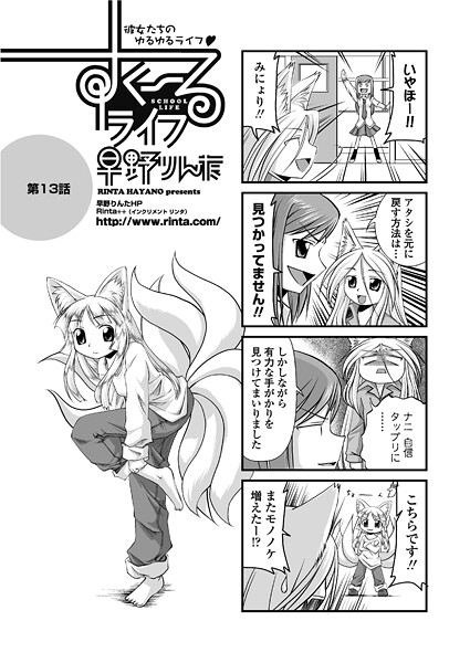 すくーるライフ13