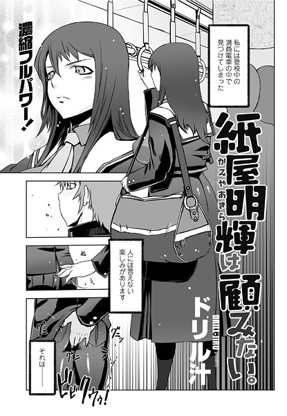 紙屋明輝は顧みない。(単話) 紙屋明輝は顧みない。(単話)