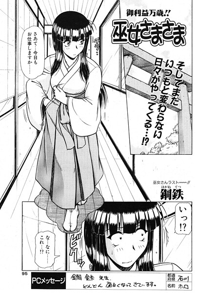 巫女さまさま（単話）