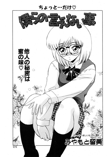 僕らの言えない事（単話）