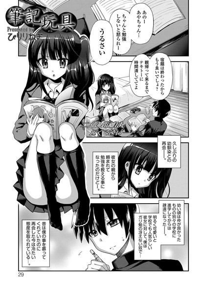 筆記玩具（単話）